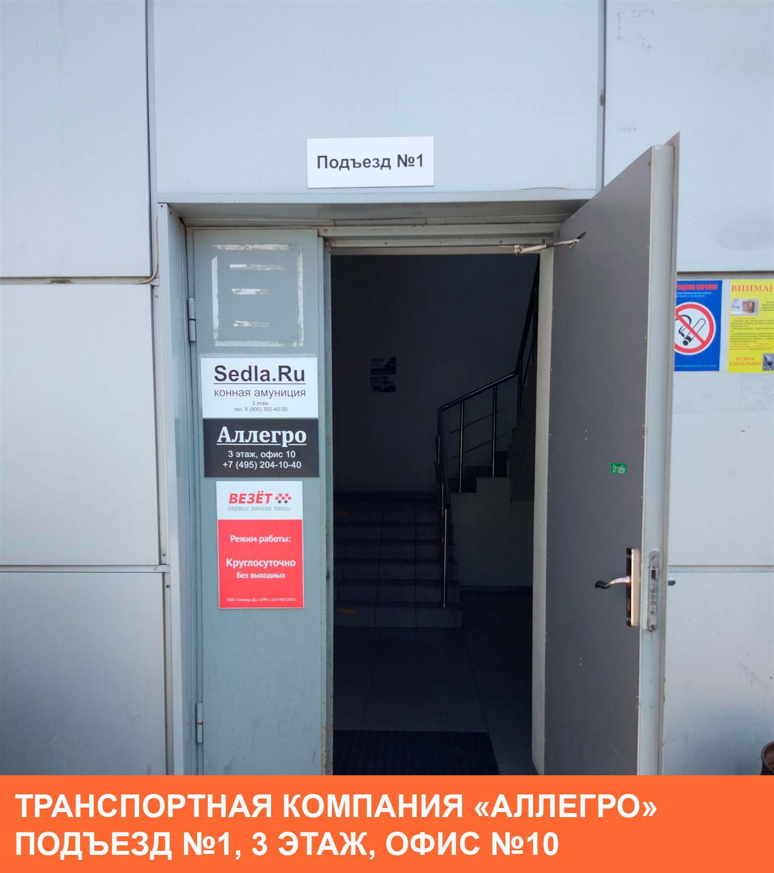 Контакты транспортной компании Аллегро path2 7 - Контакты транспортной компании Аллегро