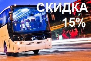 Скидка при заказе с сайта