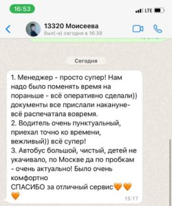 Отзыв от Моисеевой о поездке