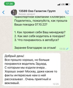 Галактик Груп отзыв о поездке с Аллегро