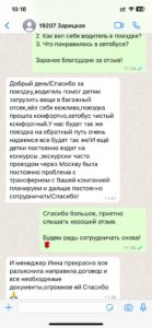 Зарицкая Наталья - Отзывы ТК Аллегро