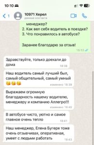 Херел Тоорук-Кыс - отзыв ТК Аллегро