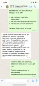 Отзыв о поездке на автобусе ТК Аллегро