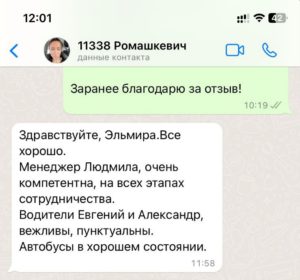 Ромашкевич Светлана