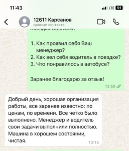 Отзыв об аренде автобуса Карсанов - Аллегро