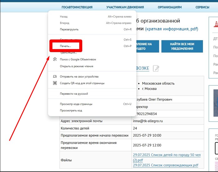 Печать копии уведомления в ГИБДД о перевозке детей