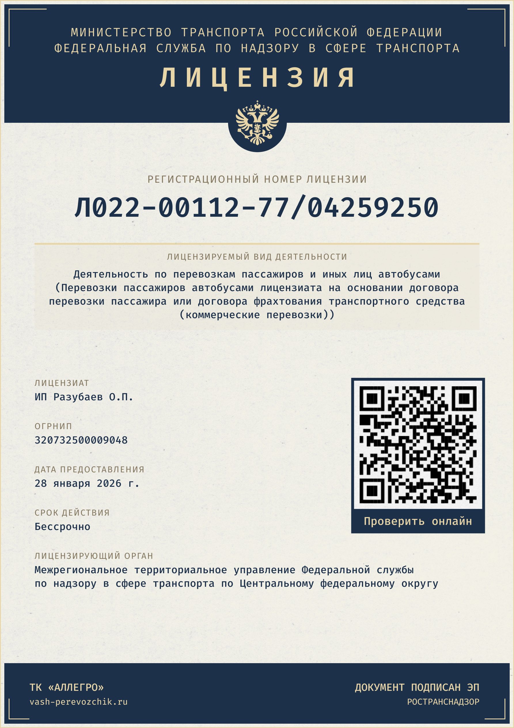 лицензия