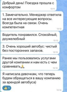 Отзыв о компании аренды автобусов в Москве