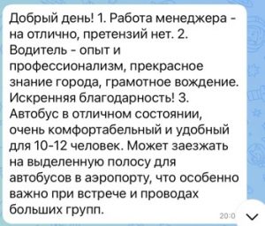 Отзывы о прокате автобусов в компании Аллегро Москва