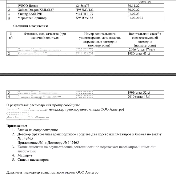 Пример заполнения заявки на сопровождение машиной ГИБДД Пример заполнения заявки на сопровождение машиной ГИБДД