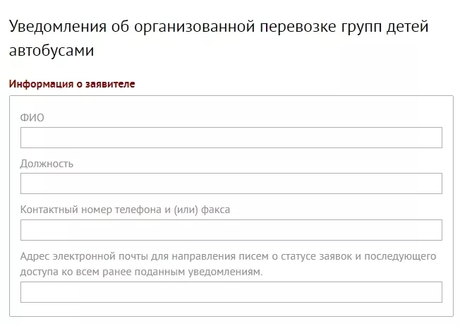 Уведомление о перевозке групп детей
