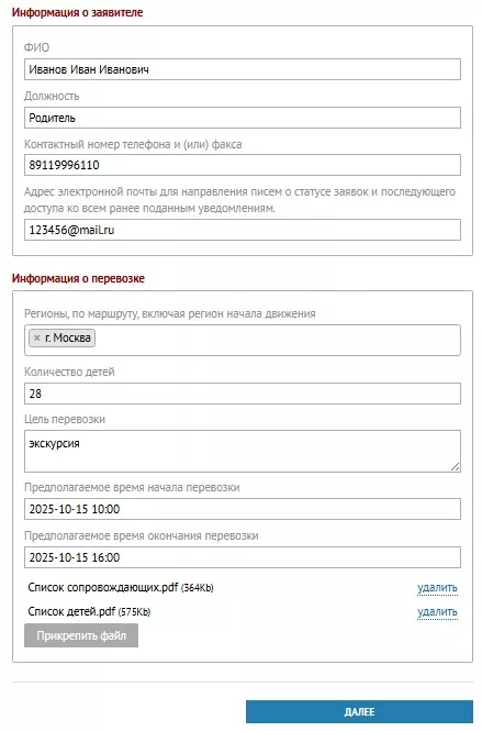 Данные о заявителе