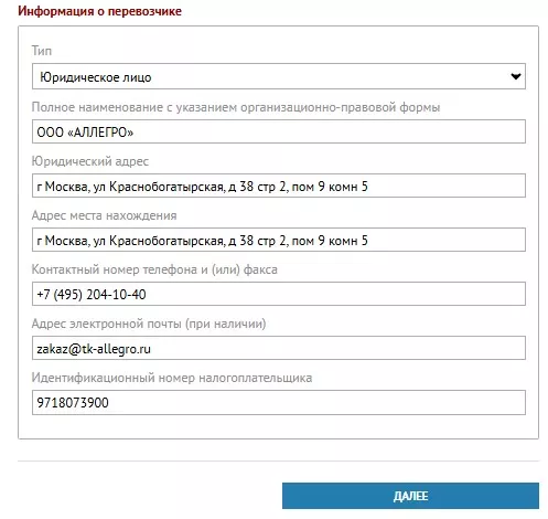 Информация о перевозчике