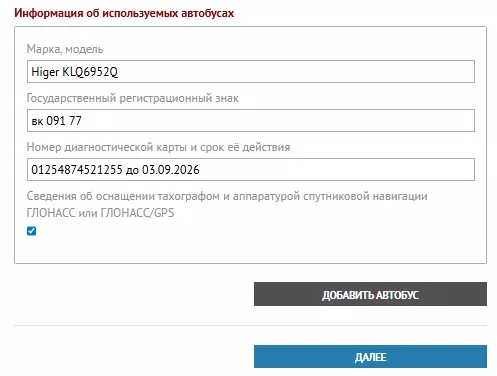 Информация об используемых автобусах