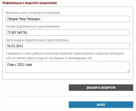 Информация о водителе (водителях)