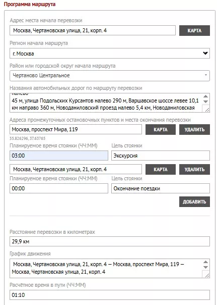 Программа маршрута