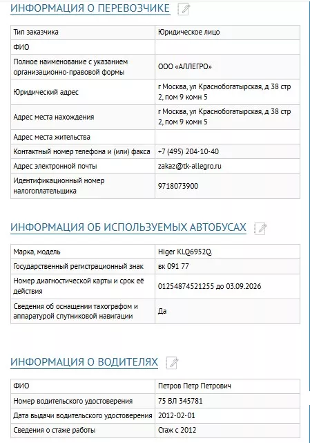 Проверка внесенных данных