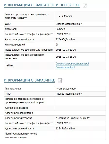 Проверка внесенных данных